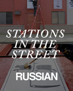 Stations In The Street *RUSSIAN VERSION -  Printable Art Show Package